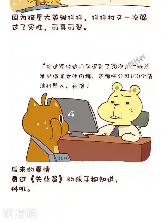 抖抖村第六十七话 第六类接触（下）