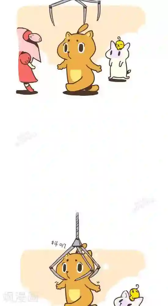 抖抖村第七十话 夹娃娃