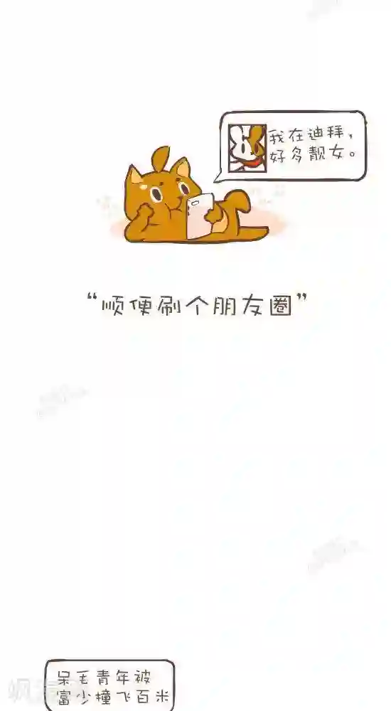 抖抖村第七十一话 自控力