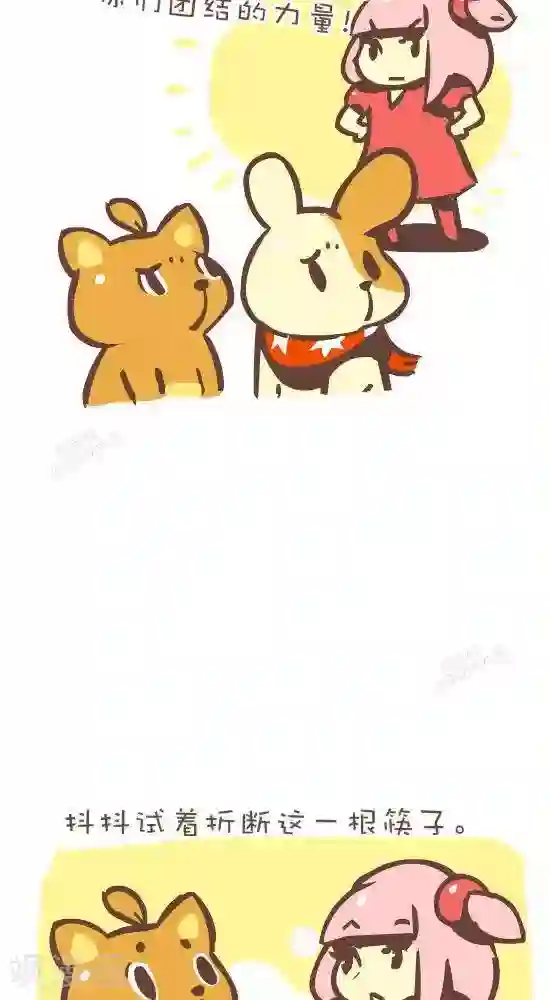 抖抖村第七十三话 三支箭