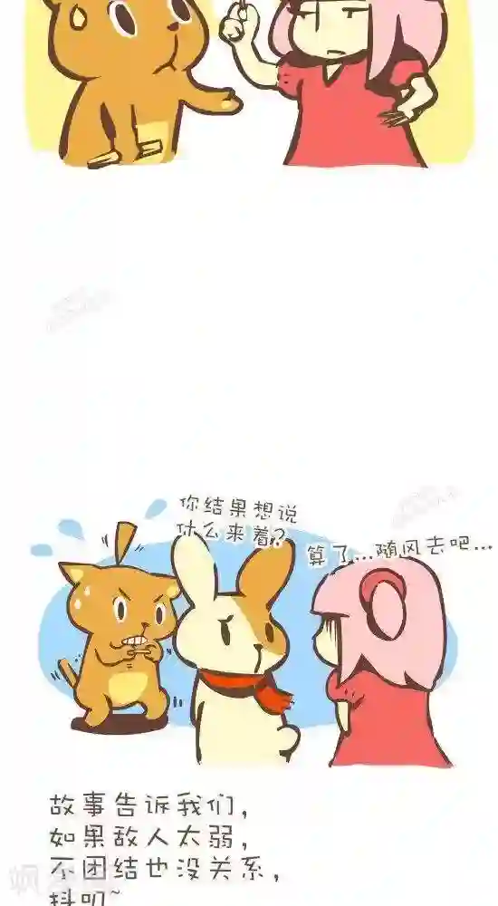 抖抖村第七十三话 三支箭