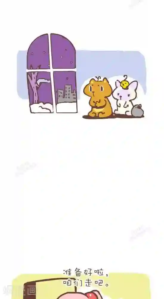 抖抖村第七十四话 等待