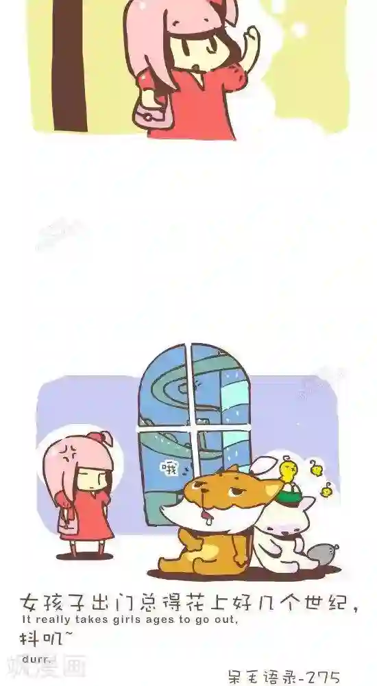 抖抖村第七十四话 等待