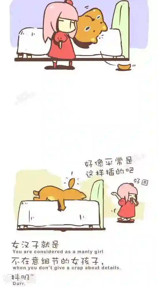 抖抖村第七十五话 不安稳