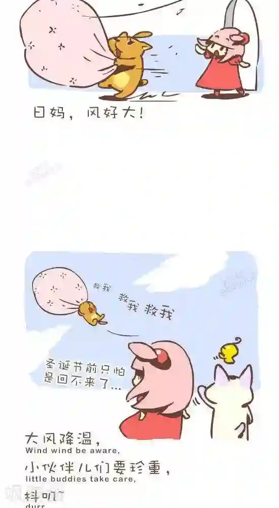 抖抖村第七十六话 大风天