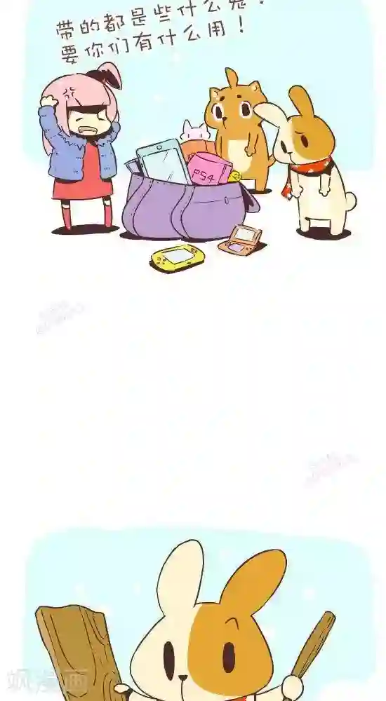 抖抖村第七十八话 摩擦生火