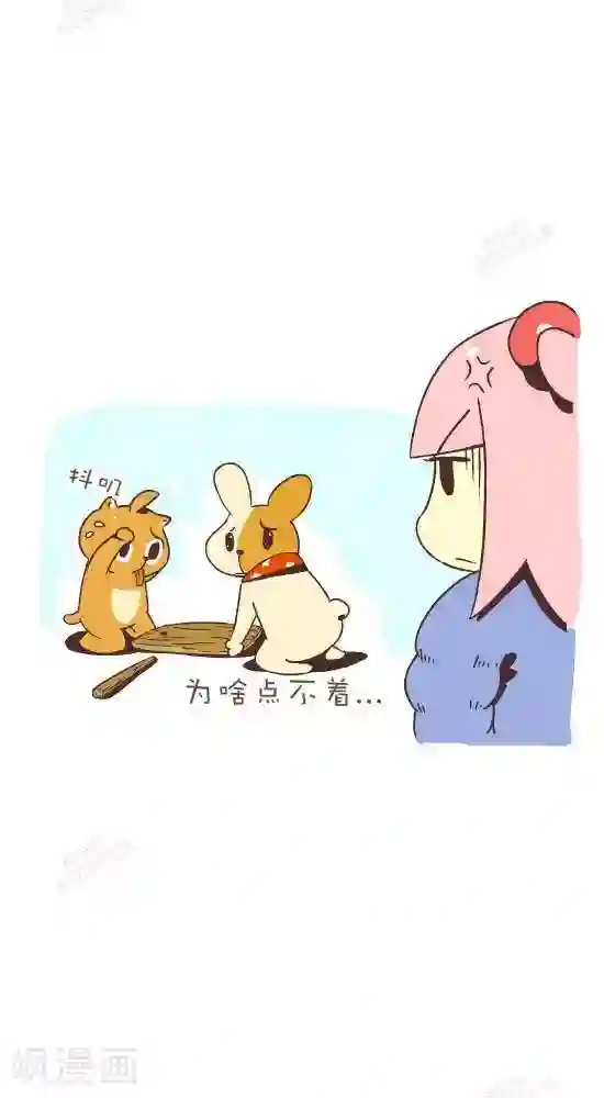 抖抖村第七十八话 摩擦生火