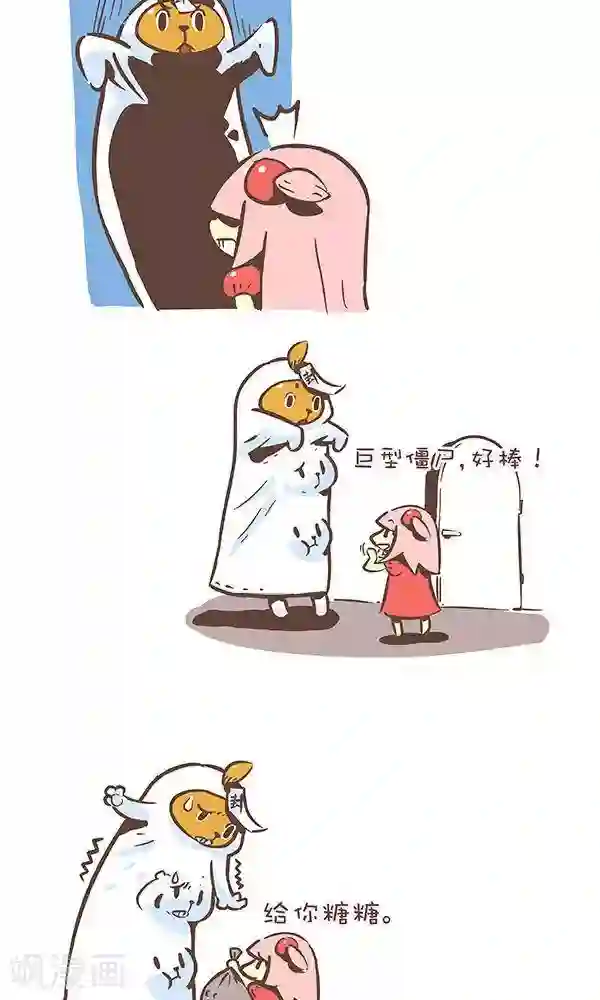 抖抖村第七十九话 万圣2