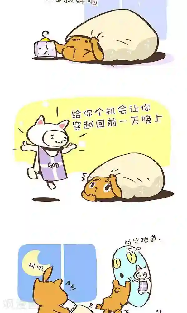 抖抖村第八十话 时光倒转