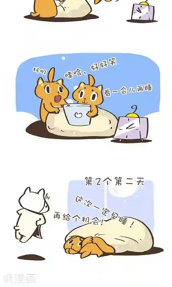 抖抖村第八十话 时光倒转