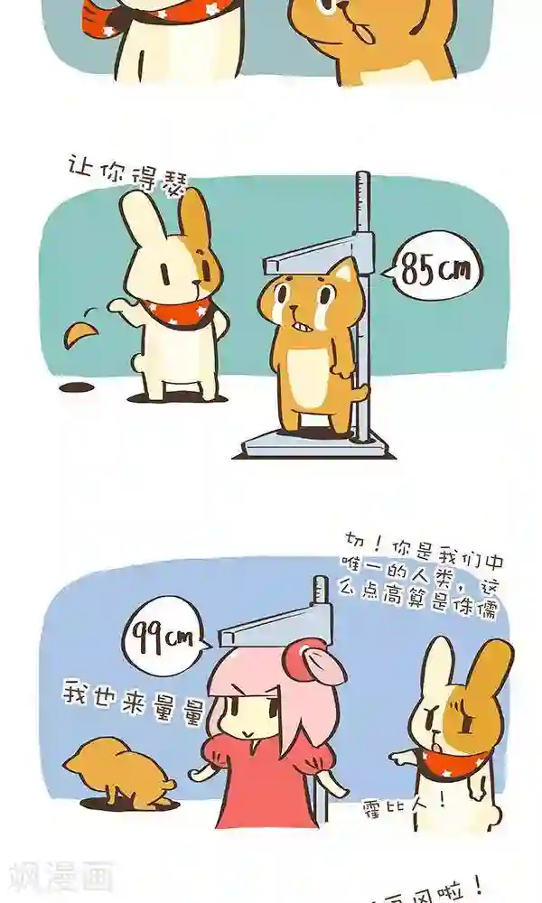 抖抖村第八十一话 高度