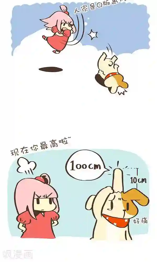 抖抖村第八十一话 高度