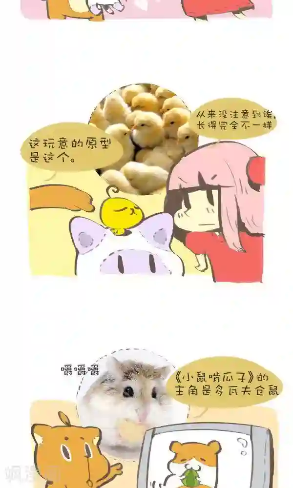 抖抖村第八十二话 原型