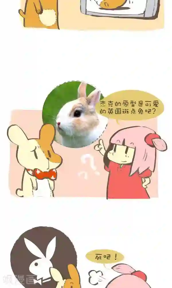 抖抖村第八十二话 原型