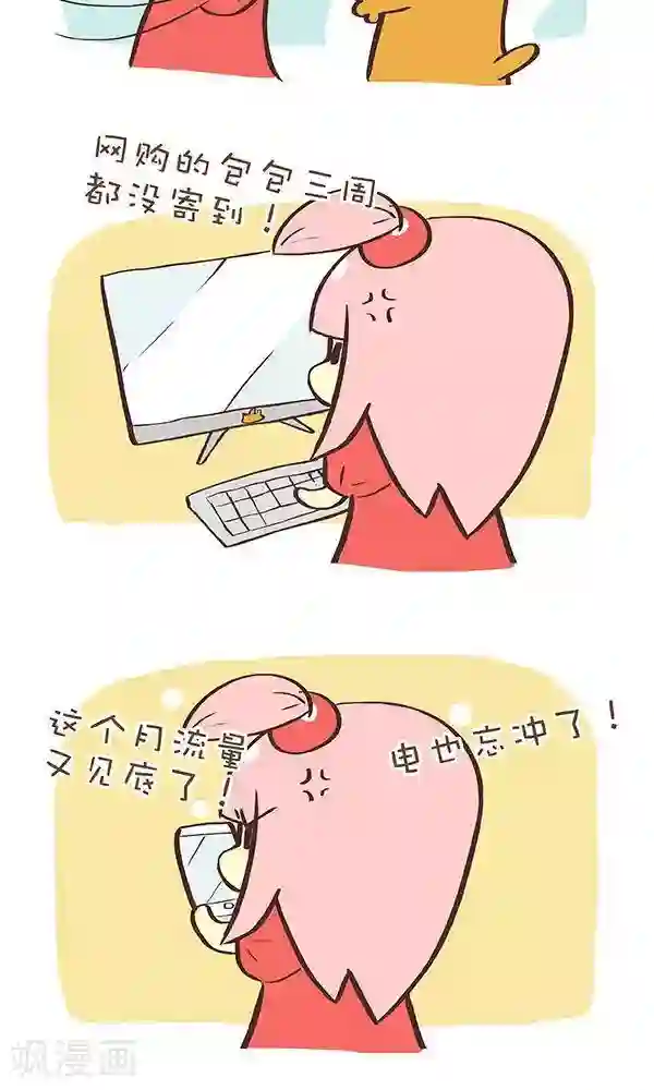 抖抖村第八十三话 非理性