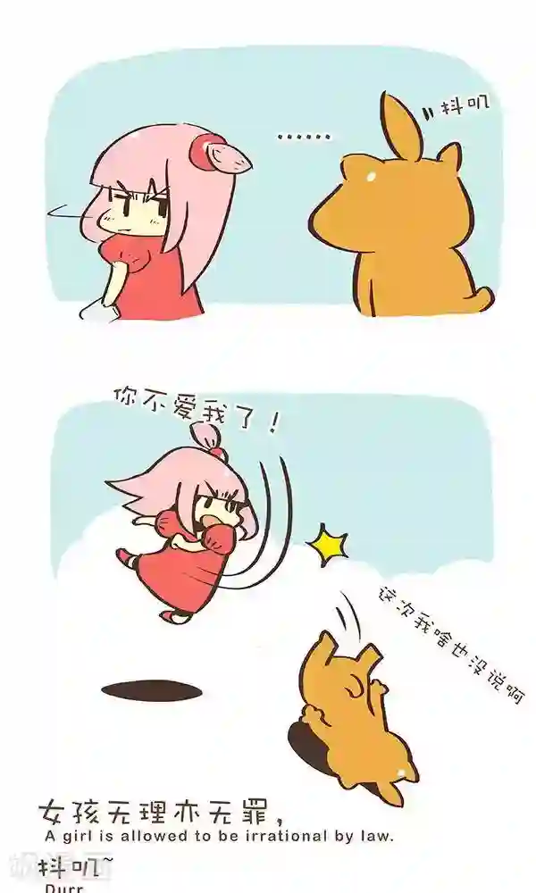 抖抖村第八十三话 非理性