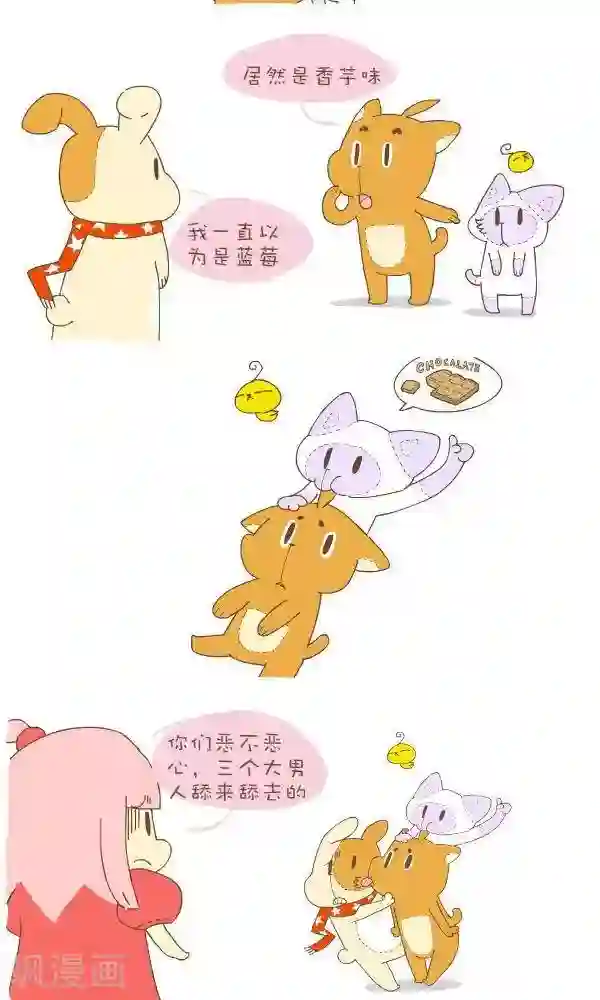 抖抖村第八十四话 味道