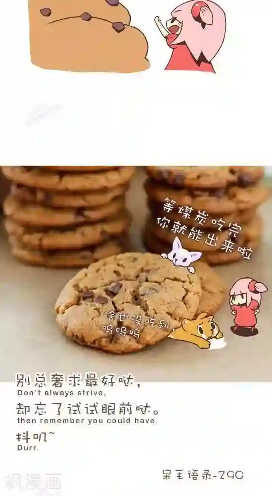 抖抖村第八十五话 贪婪