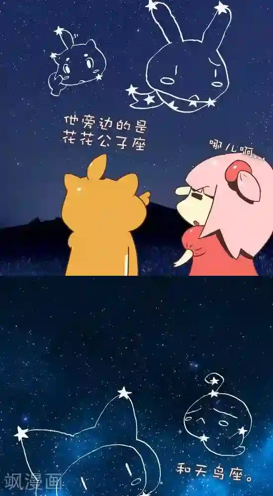 抖抖村第八十六话 星空