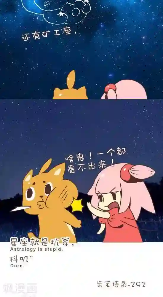 抖抖村第八十六话 星空