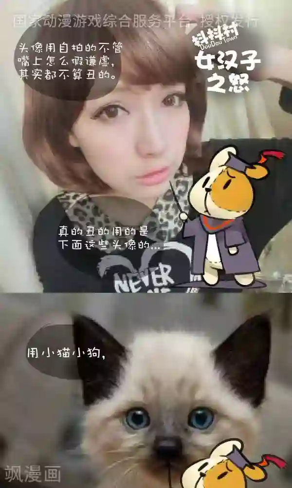 抖抖村第九十四话 女汉子之怒