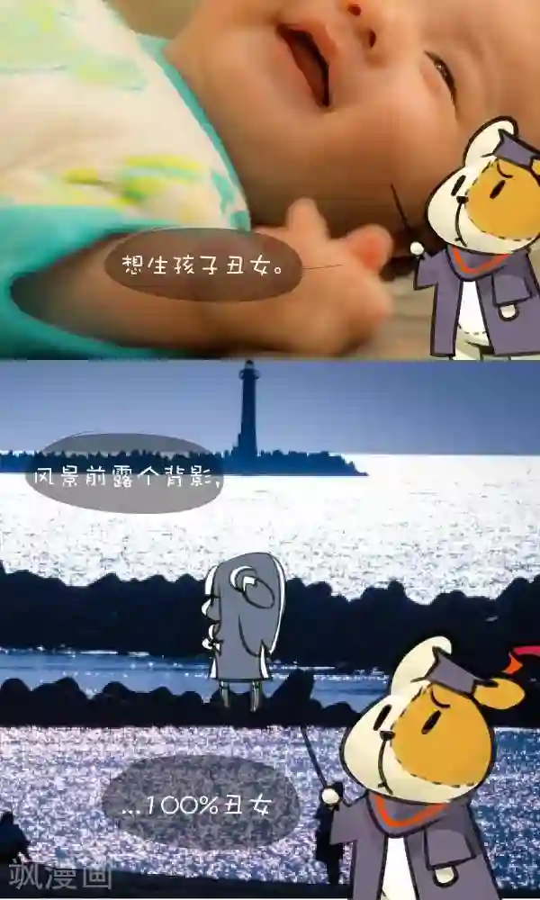 抖抖村第九十四话 女汉子之怒