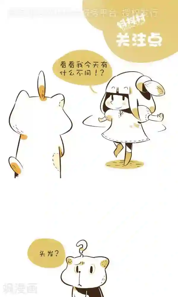 抖抖村第九十五话 关注点