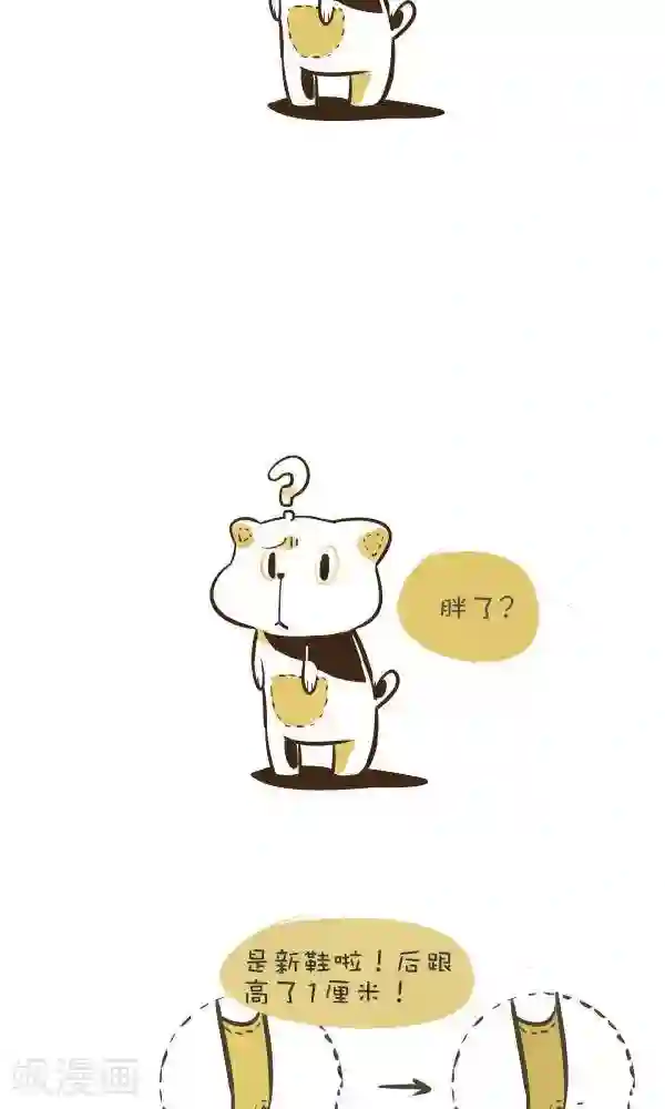 抖抖村第九十五话 关注点