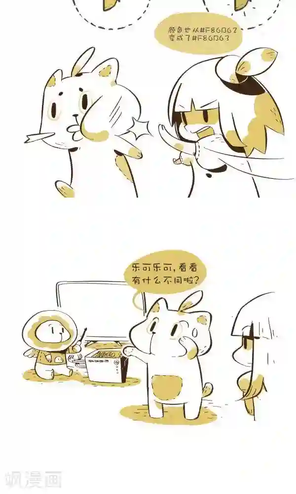 抖抖村第九十五话 关注点