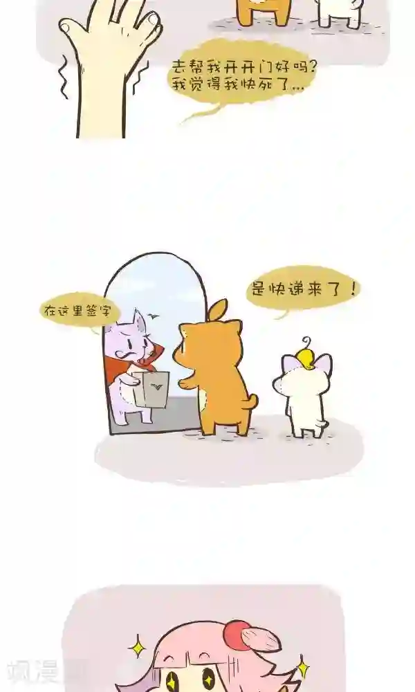 抖抖村第九十六话 治愈药