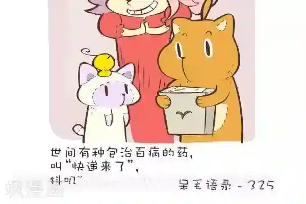 抖抖村第九十六话 治愈药