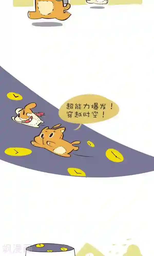 抖抖村第九十九话 穿越者-4