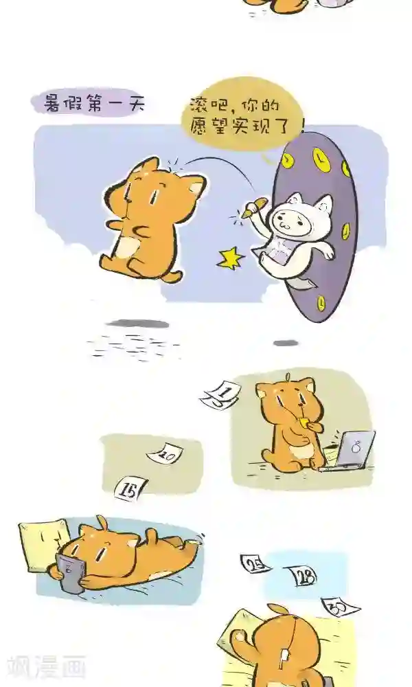 抖抖村第一百话 许愿2