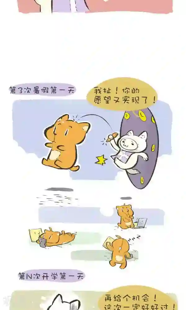 抖抖村第一百话 许愿2