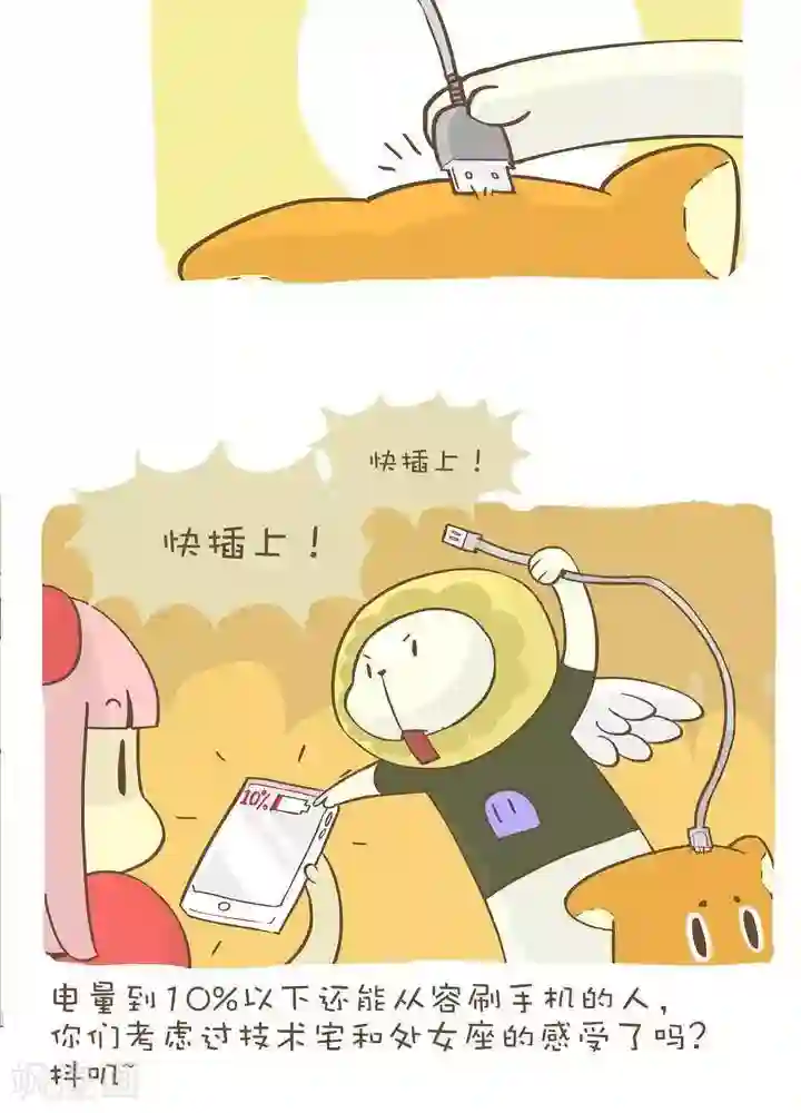 抖抖村第一百零二话 百分之十