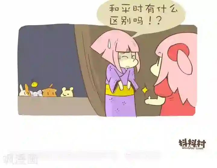 抖抖村第一百零五话 紧张