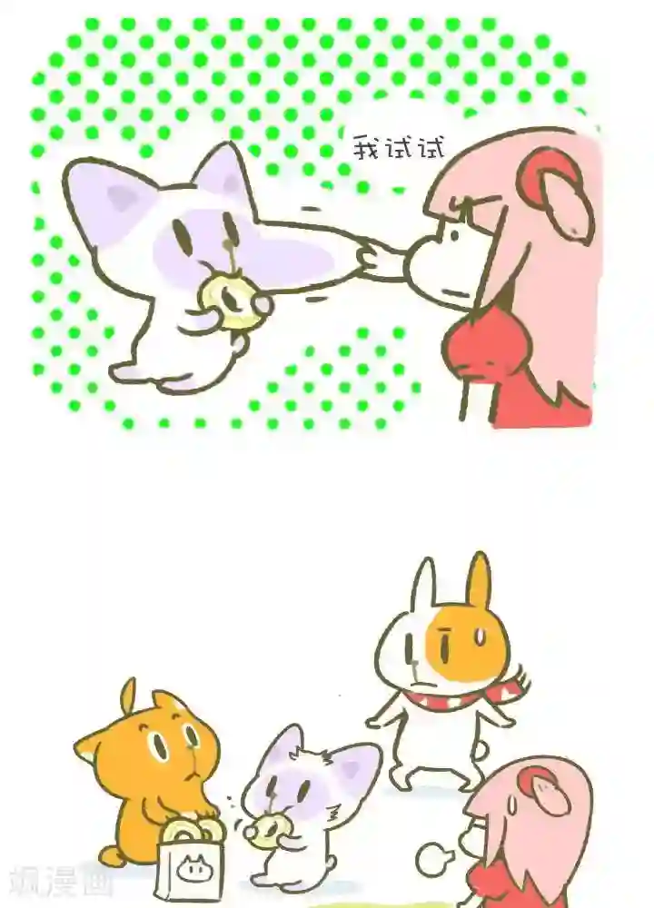 抖抖村第一百零六话 面瘫