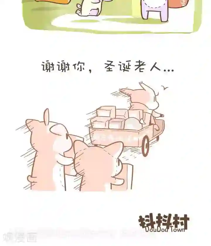 抖抖村第一百零七话 圣诞老人