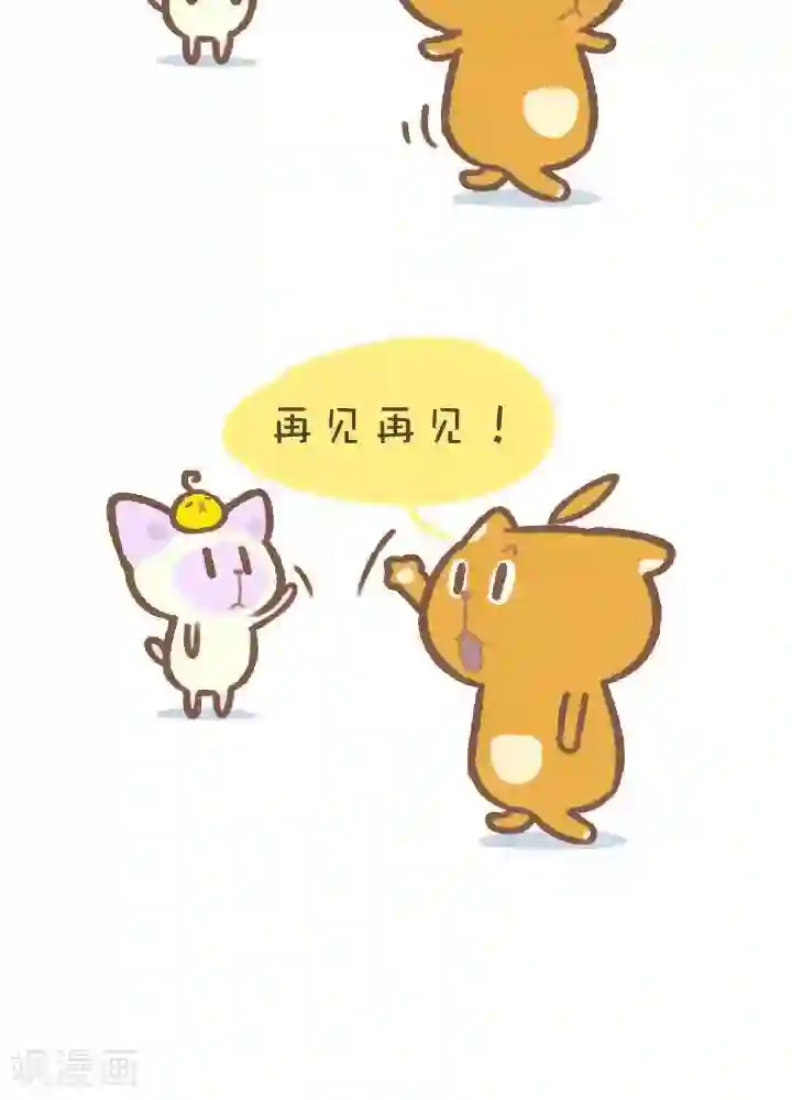 抖抖村第一百零八话 悠长的告别