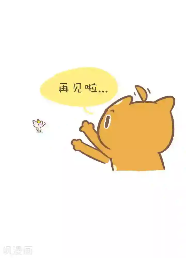 抖抖村第一百零八话 悠长的告别