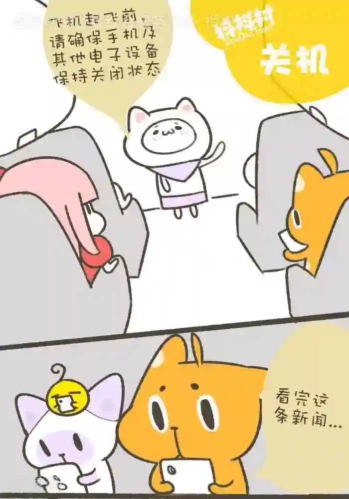 抖抖村第一百一十话 关机