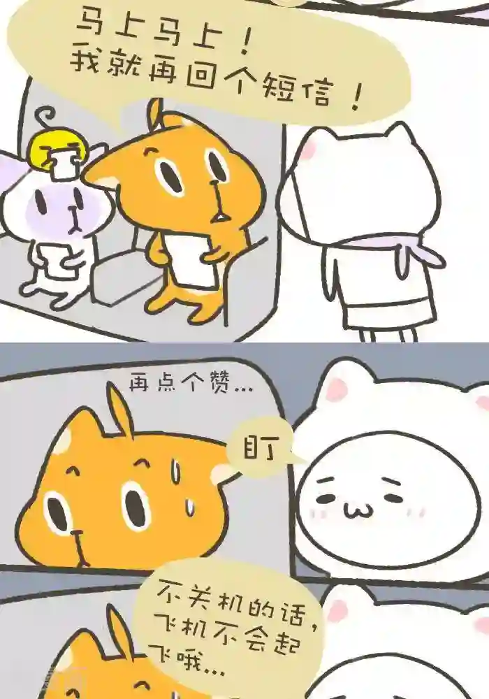 抖抖村第一百一十话 关机