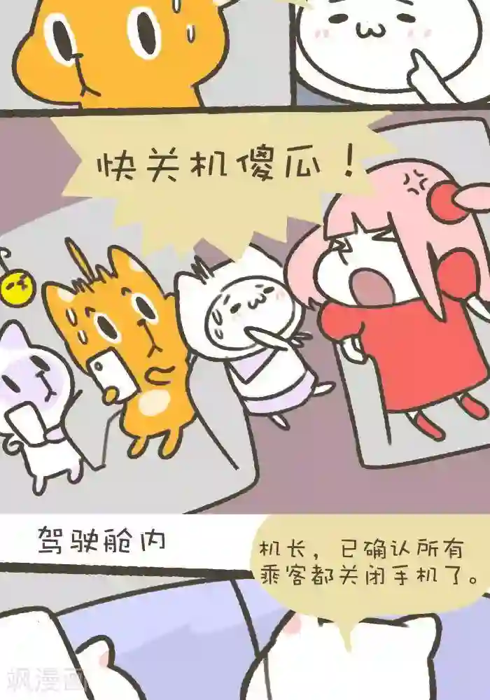 抖抖村第一百一十话 关机