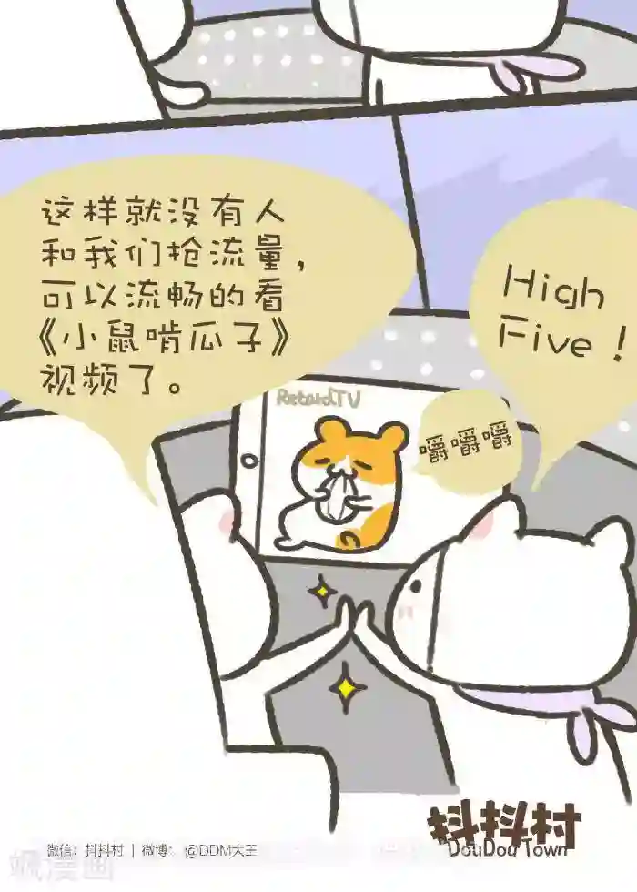 抖抖村第一百一十话 关机