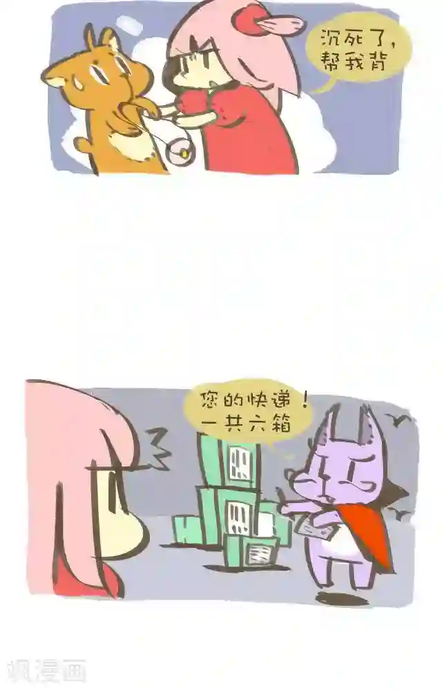 抖抖村第一百一十一话 女生的能力