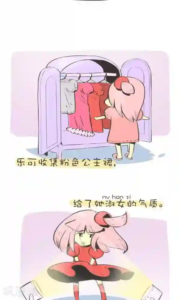 抖抖村第一百一十二话 时尚