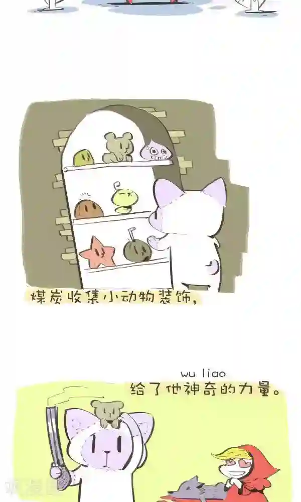 抖抖村第一百一十二话 时尚