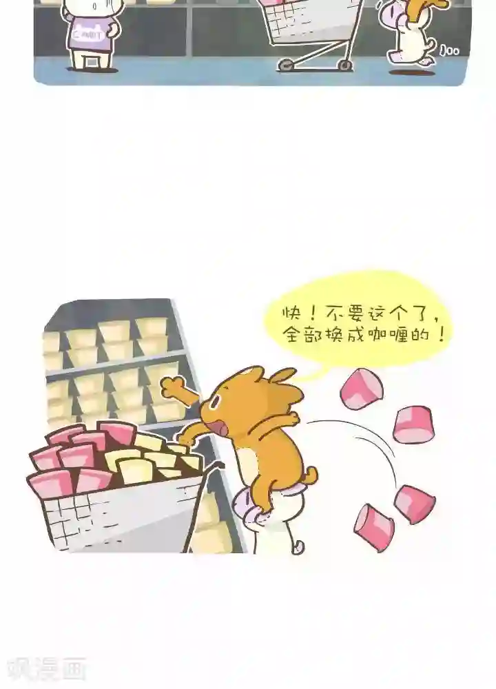 抖抖村第一百一十三话 神的诅咒