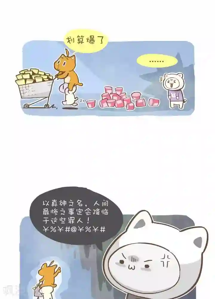 抖抖村第一百一十三话 神的诅咒