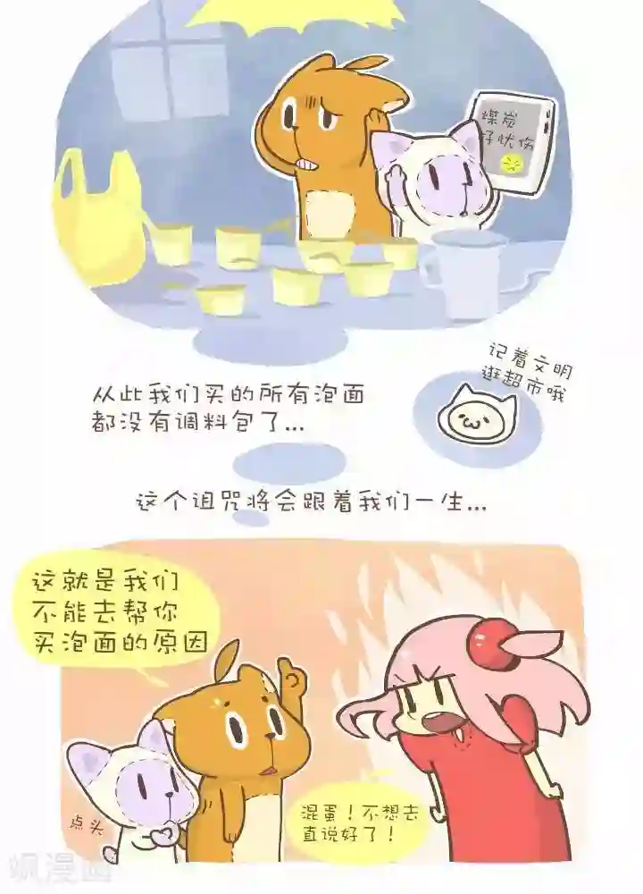 抖抖村第一百一十三话 神的诅咒